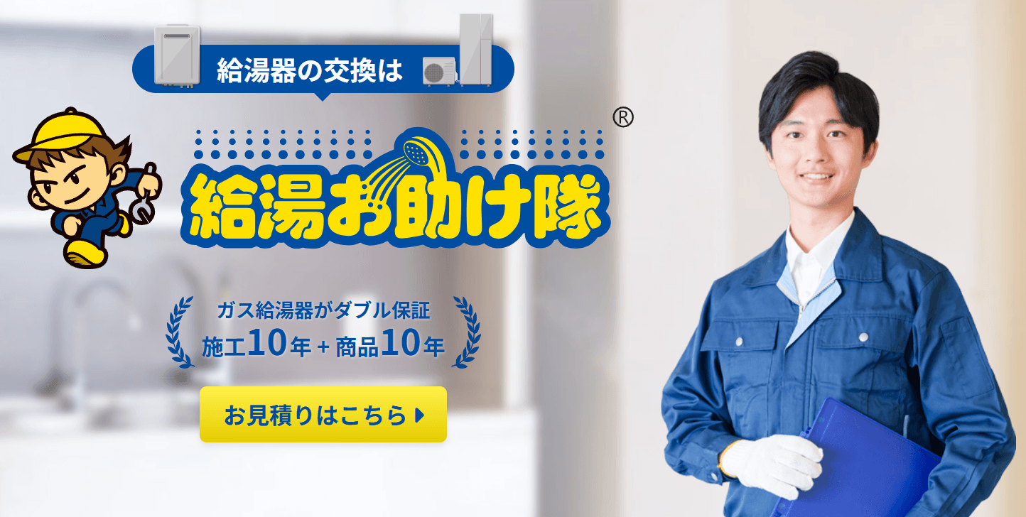 アドテックサービス（給湯お助け隊）のpr紹介文のメイン画像