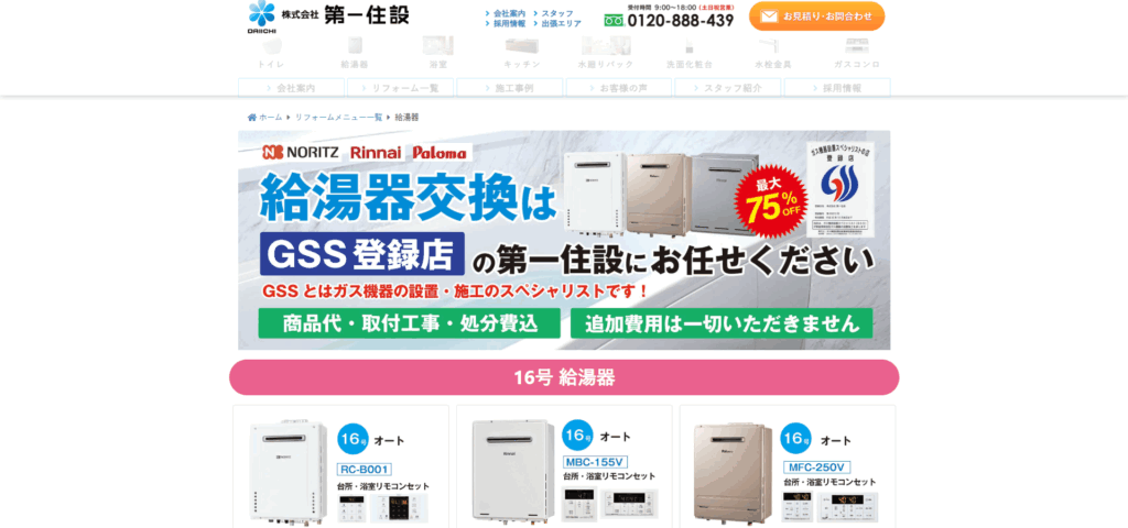 第一住設