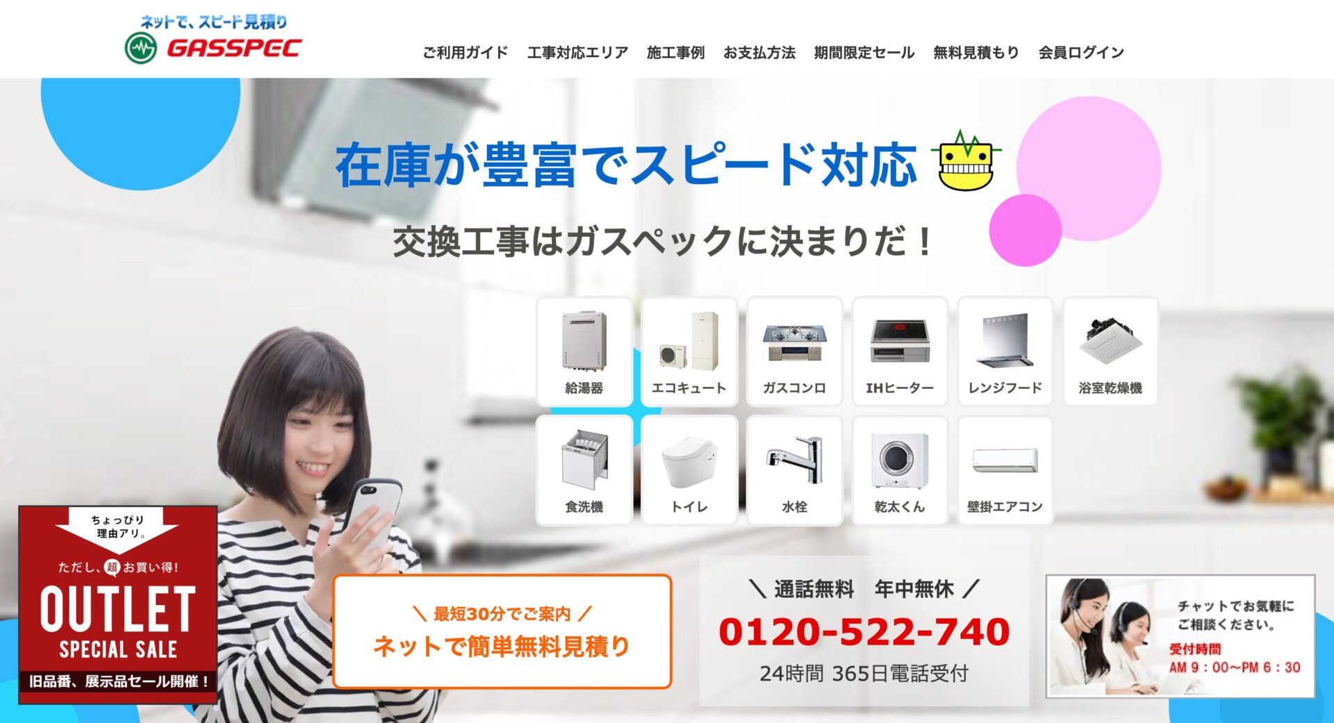 ガスペックの画像