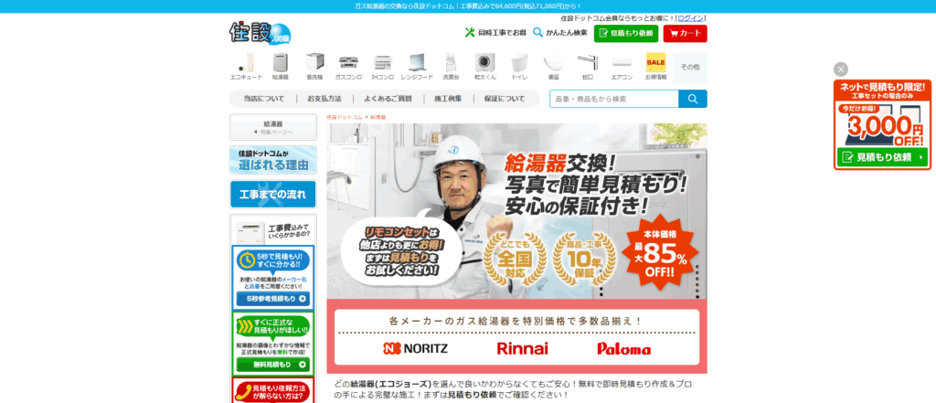住設ドットコム