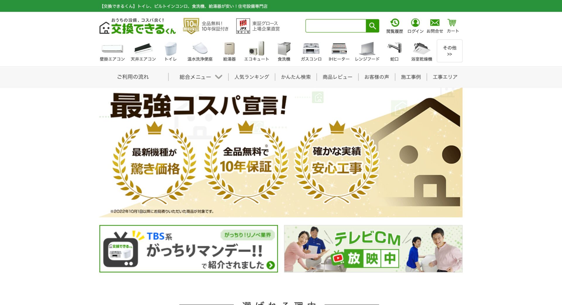 交換できるくんの画像