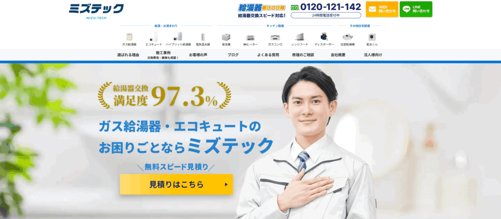 ミズテック
