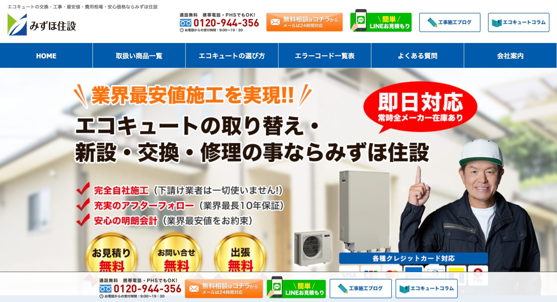 みずほ住設の画像