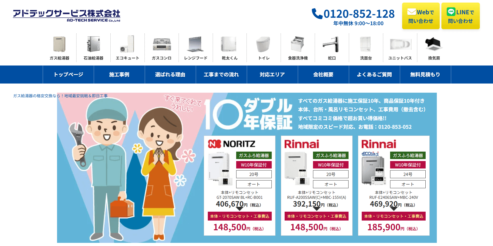 アドテックサービス（給湯お助け隊）のアイキャッチ画像