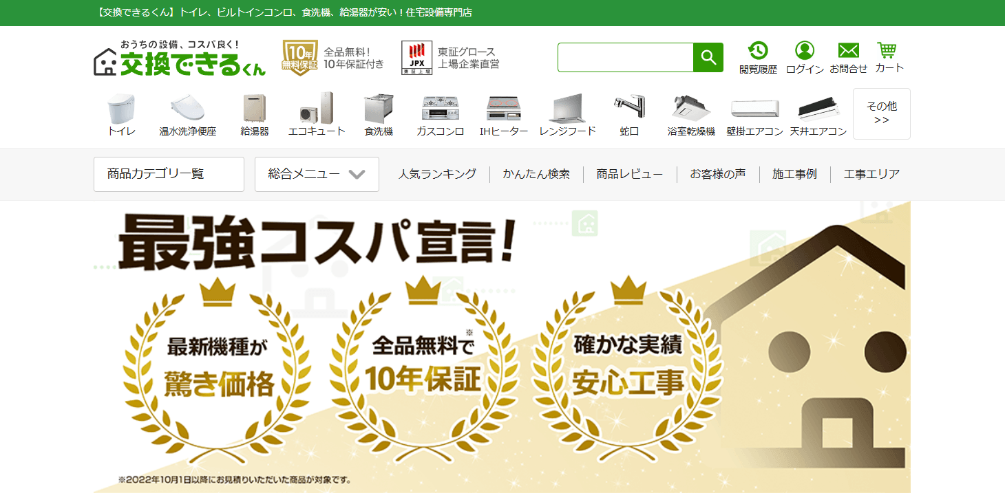 交換できるくんのアイキャッチ画像
