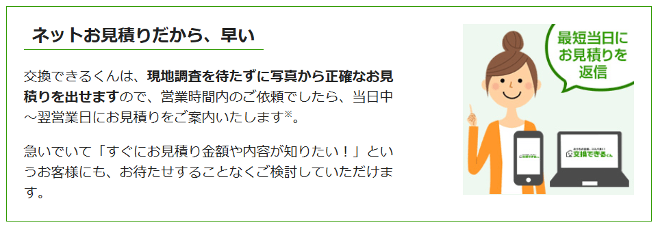 交換できるくんの画像2