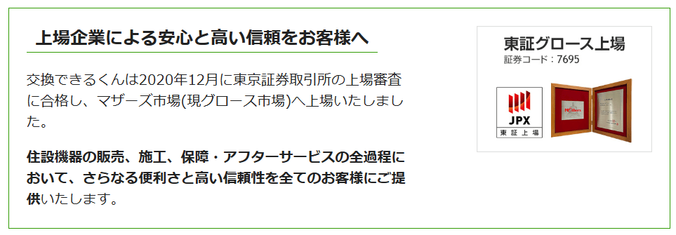 交換できるくんの画像4
