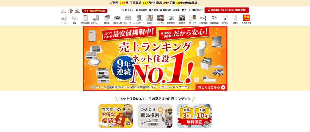 生活堂