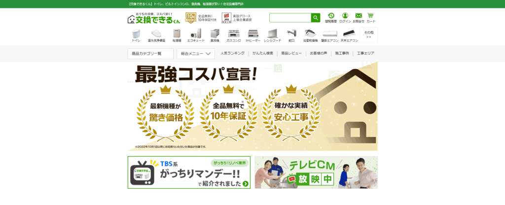交換できるくん