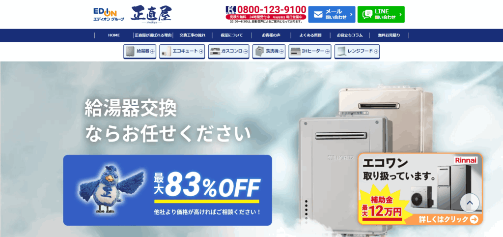 正直屋