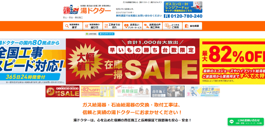湯ドクター