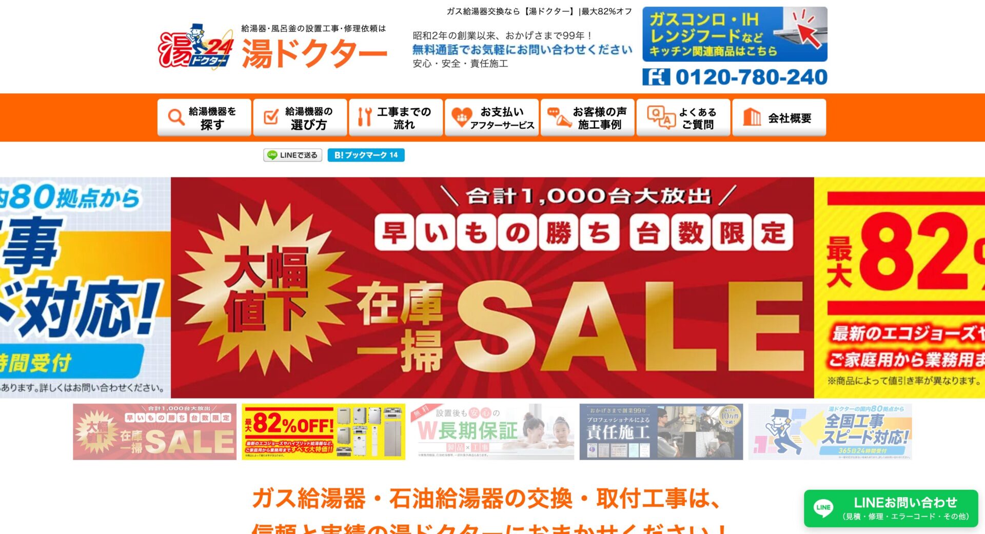 湯ドクターの画像