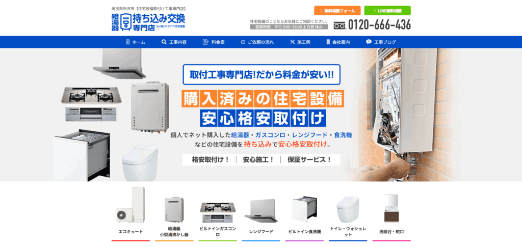 ワタナベ住宅設備